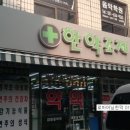 대명당약국 이미지