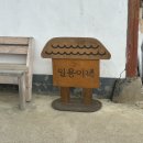 물푸레 시골집 이미지