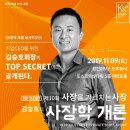 삼기식품점 | 사장학개론- 김승호 회장님의 책을 읽고.