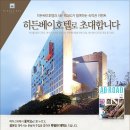 히든베이호텔 이미지