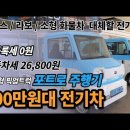 초소형 전기차 추천 픽업트럭 포트로 전기차 가격 농업용운반차 이미지