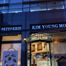 하이레즈 | 반포빵집 추천 김영모과자점 신반포점 전메뉴 가격 케이크 내돈내산