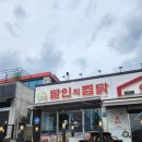 달인의찜닭(북삼점)