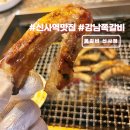 신사역근처맛집 몽갈비 강남 쪽갈비 추천