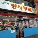 용현한식부페 이미지