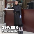 트리밍아유 | 29CM 이굿위크 뜻과 혜택 총정리 &amp; 내돈내산 소비리스트 리뷰