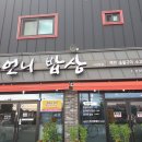 왕언니밥상 이미지