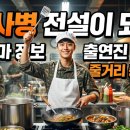 한동희 헤어 | 취사병 전설이 되다 드라마 정보 출연진 원작 줄거리 총정리