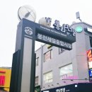 개봉제일시장 - 2462 | 개봉제일시장