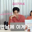 솔로지옥4