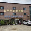 임진강매운탕 이미지