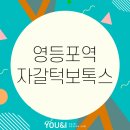 유앤아이헤어 - 강릉시 하평길 28 | 유앤아이헤어