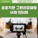 가좌보건진료소 | 공공기관 그린리모델링 사례 인터뷰: 담당자가 말하는 핵심 포인트