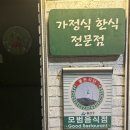 회나무식당 | 이태원 맛집 추천 가정식 한식전문 회나무식당