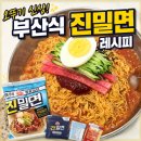 오뚜기 신상라면 부산식 진밀면 내돈내산 후기! 칼로리와 더 맛있는 조리법