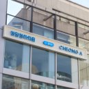 청담청아의원 이미지