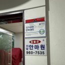 참편안안마원 이미지