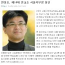 변성호[19] 동문, 제 14대 전교조 서울지부장 당선 이미지