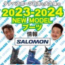 [23/24] 살로몬(SALOMON) 스키부츠 이미지