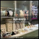 일산 피어싱 잘하는 곳 여우피어싱 탄현점 솔직후기