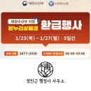 함평 천지행정사 사무소 | 설날 온누리상품권 환급 행사 명절에는 해산물 가득 파티 가능