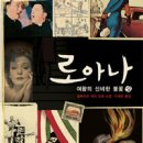 로아나 이미지