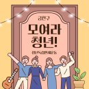 OT 및 자기소개 가정식요리만들기 | [금천구 행사] 2025 주거독립, “독립만세 프로젝트 2기”로 시작하세요!