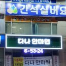 다나안마원 네이버블로그