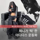 스타 태권도 | 제니가 픽한 &#39;아디다스 운동화&#39; 태권도, 슈퍼스타 코디 및 사이즈팁