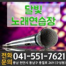 달빛노래연습장 이미지
