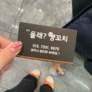 [경주/동천동] 올래양꼬치|현지인맛집|소문난 양꼬치맛집|웨이팅맛집|솔직후기