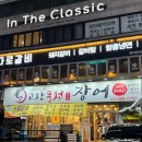 지에스25평촌한가람점 | [경기 / 안양 평촌역 맛집] 고창풍천장어, 푸짐한 장어로 즐기는 행복한 가족외식/가족모임으로 추천!