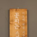 피우다 꽃 스킨바디 이미지