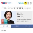 YBM 박혜원 정기시험 기출문제집 LC/RC 인강 공유 하실 분 구합니다 이미지