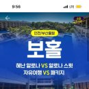 위메프) 보홀 알로나스위트 vs 헤난 알로나비치 246,800원 이미지