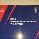 한국 수력원자력(주)사장배 전국 축구대회 심판상 정필균 이미지