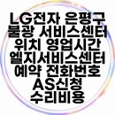 엘지은평센터 이미지