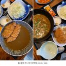 정연초등학교 | 합정 돈까스 맛집 / 가츠신 제주 흑돼지 안심카레 vs 우삼겹카레우동 솔직후기 : 트와이스정연 식당