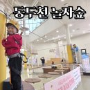 놀자 | 동두천 놀자숲 후기 | 120cm 아이와 6시간 놀아본 리얼 체험기