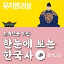 고학년 한국사 이미지