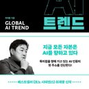 태성전장(주)노동조합 | [신간 도서 요약] 최재붕의 글로벌 AI 트렌드
