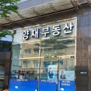 양재부동산중개사무소 이미지
