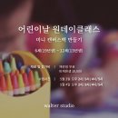 월터스튜디오미술교습소