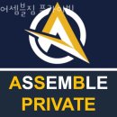 어셈블 이미지