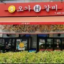 오가촌갈비 이미지