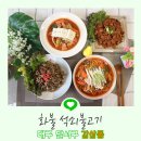 화불석쇠불고기 네이버블로그