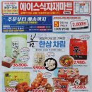 에이스식자재마트 이미지