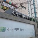 신정이펜하우스 1단지 경로당 | ​[양천구 임장] 살기 좋은 숲세권 아파트, 신정이펜하우스 5단지 임장기