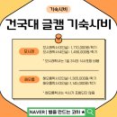 건국대학교해오름학사 이미지