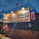 도민 추천 아궁이 연탄집(CGV제주 근처) 내돈내산 솔직후기
